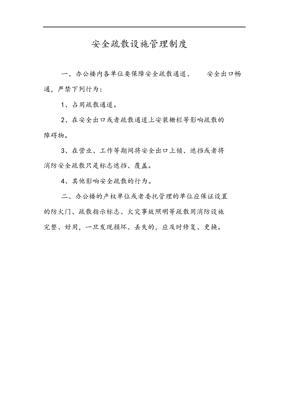 写字楼消防安全管理制度方案汇编.docx_第5页