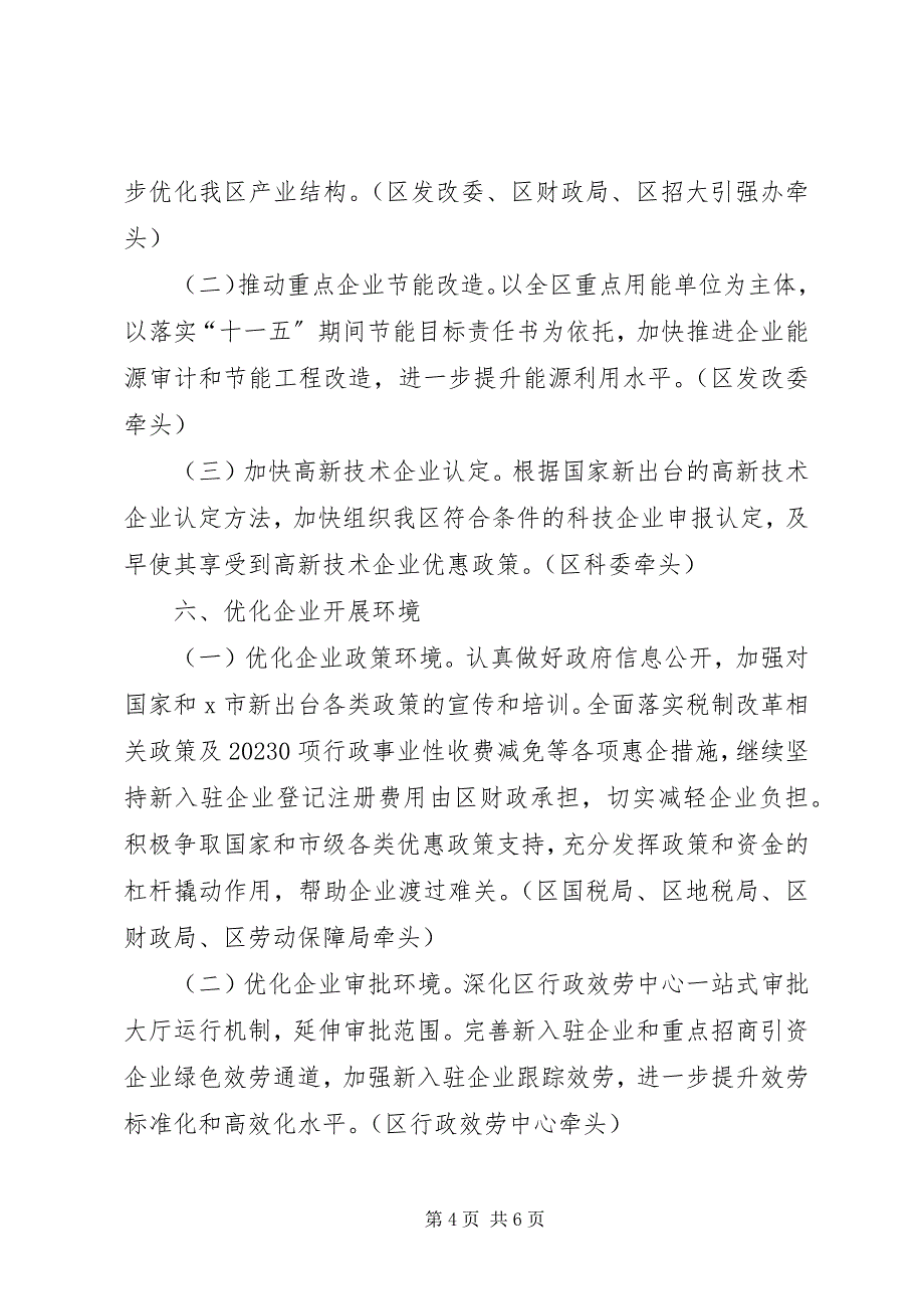 2023年区企业经济增长工作意见.docx_第4页