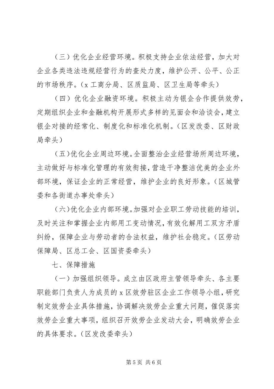 2023年区企业经济增长工作意见.docx_第5页