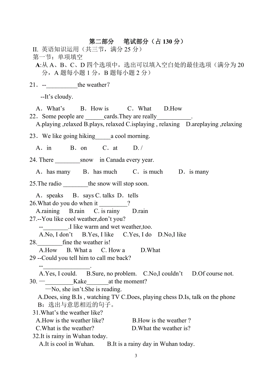 九年级英语第三单元考试试卷.doc_第3页