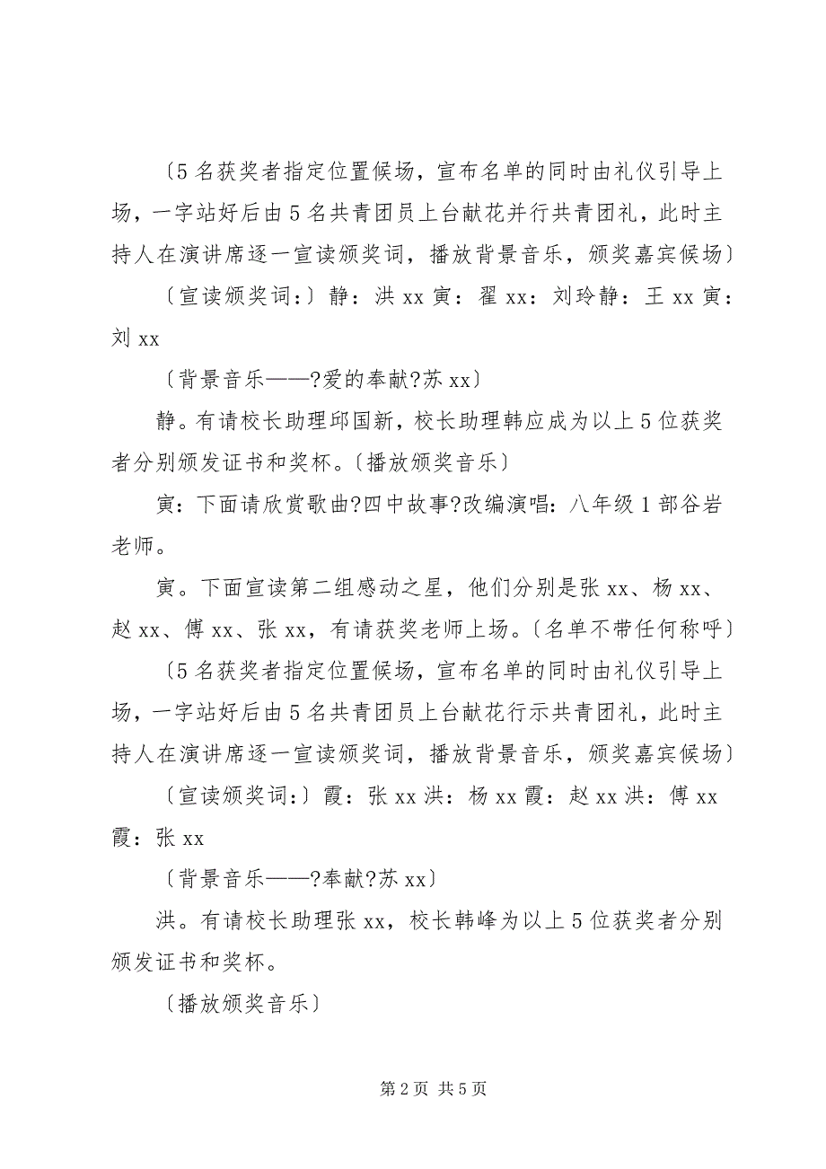 2023年校园十大感动人物颁奖典礼主持词.docx_第2页