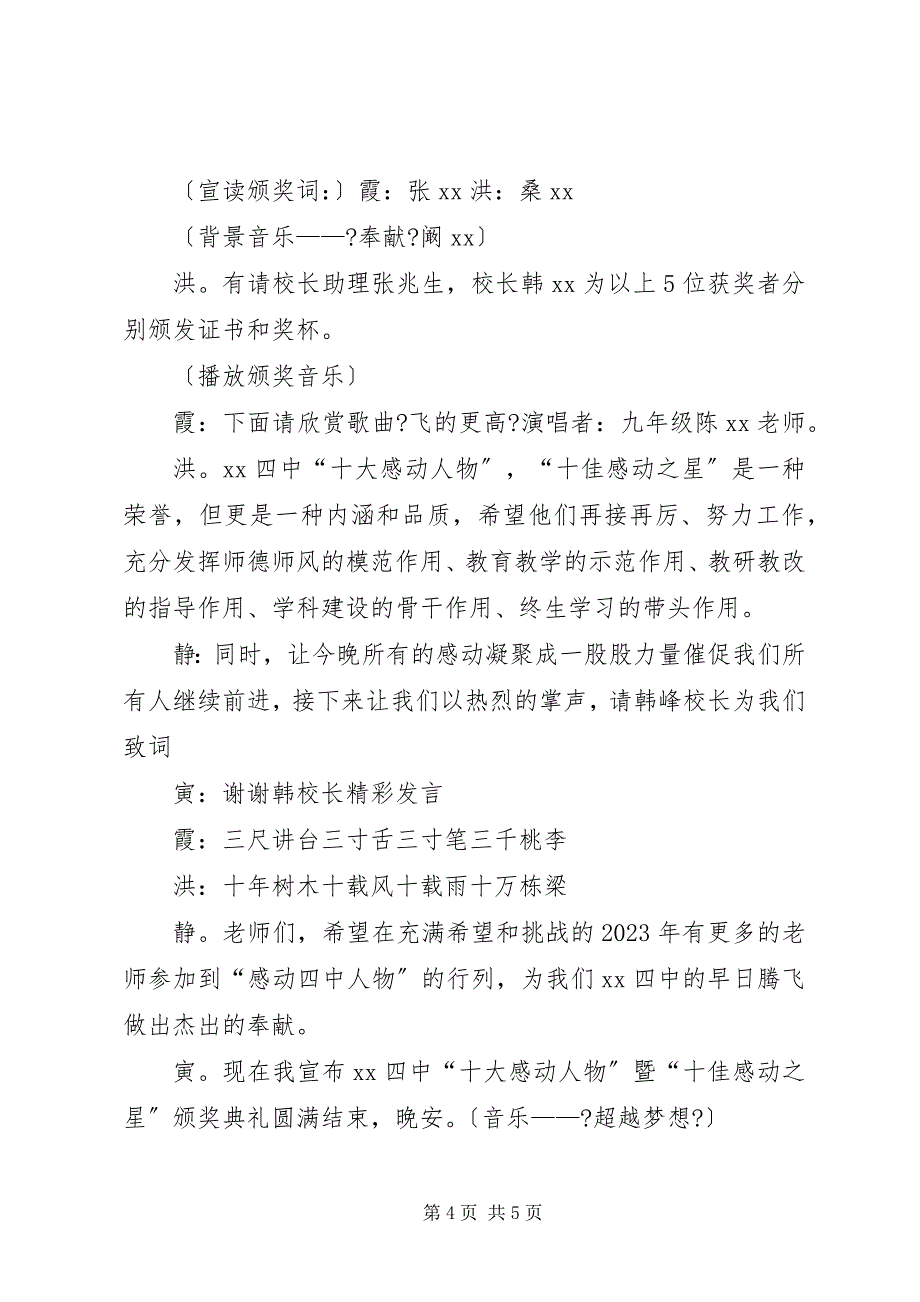 2023年校园十大感动人物颁奖典礼主持词.docx_第4页