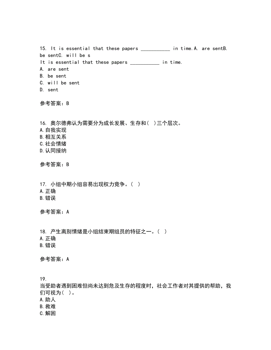 21秋《社会工作实务》平时作业一参考答案32_第4页