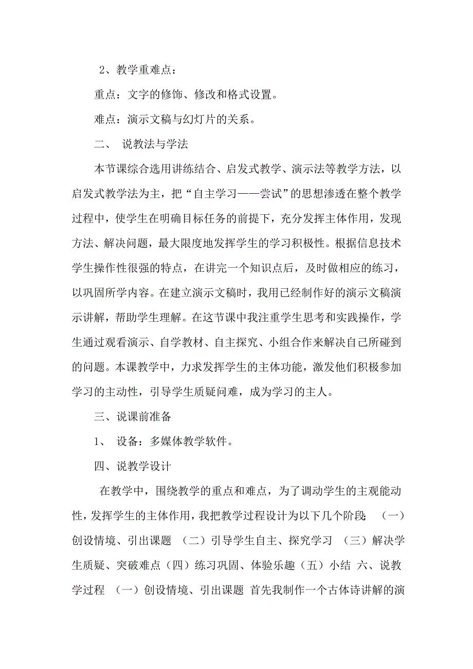 创建演示文稿教学反思.doc_第2页