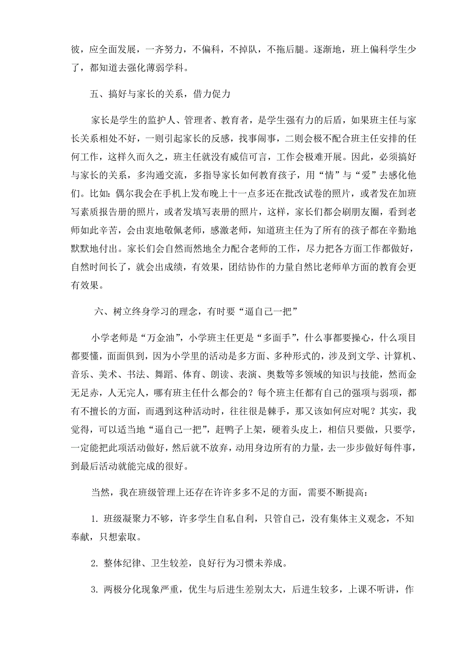 班主任经验交流材料.docx_第4页