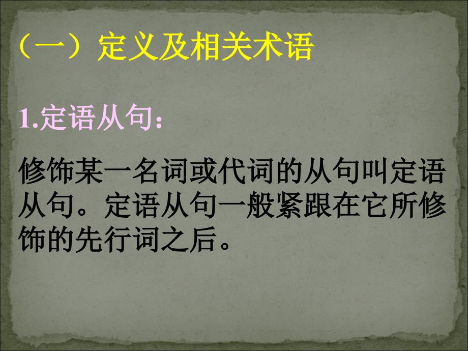 定语从句语法专项辅导讲解课件_第2页