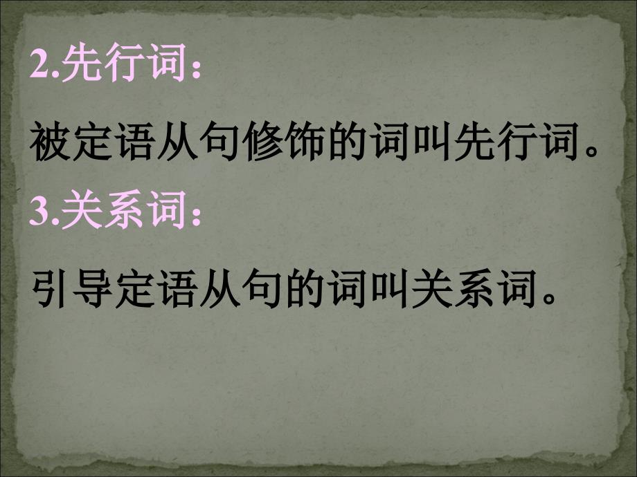 定语从句语法专项辅导讲解课件_第3页