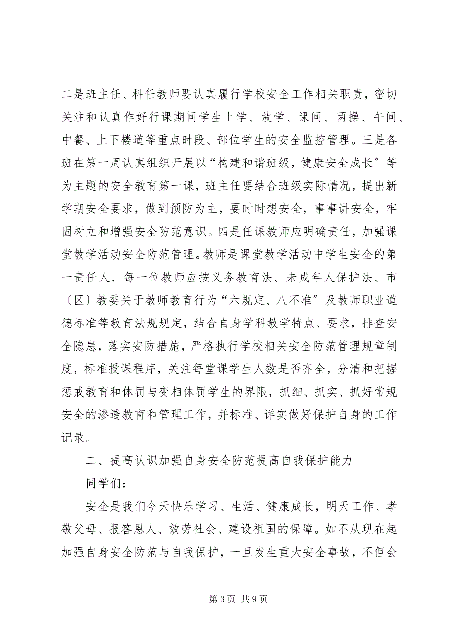 2023年小学安全办主任在秋期开学典礼上的致辞稿.docx_第3页