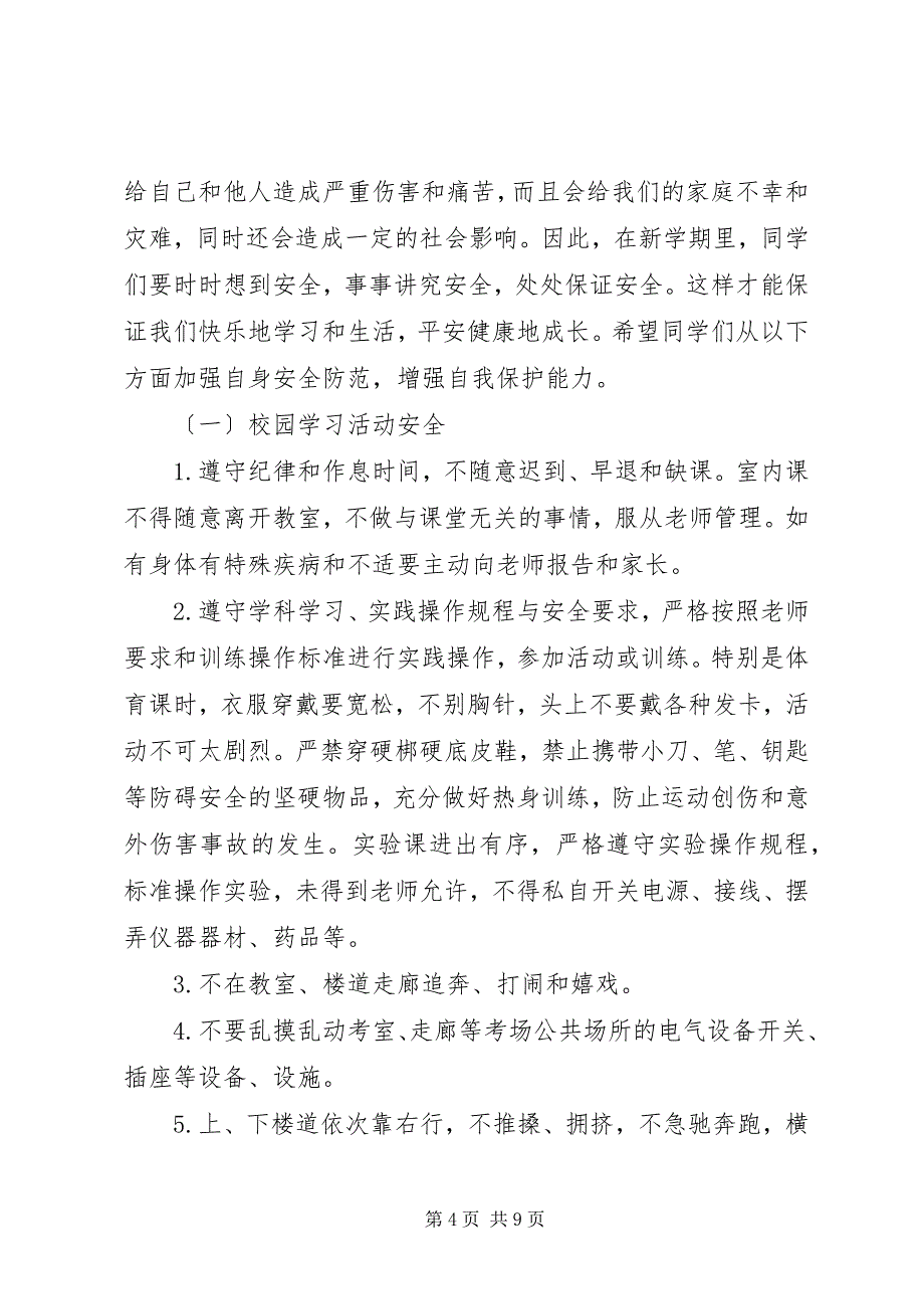 2023年小学安全办主任在秋期开学典礼上的致辞稿.docx_第4页