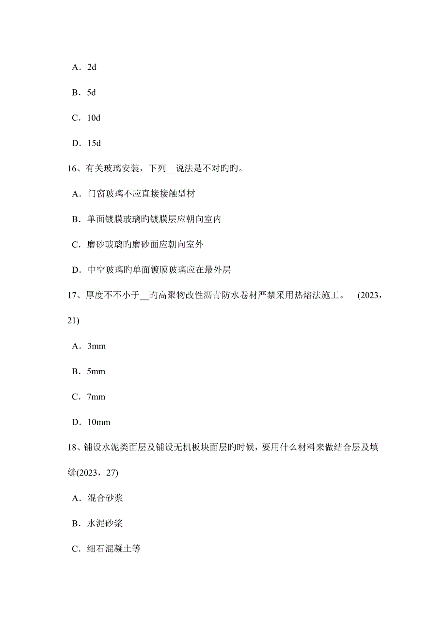 2023年下半年广西一级建筑师建筑结构场地防洪考试题.docx_第5页