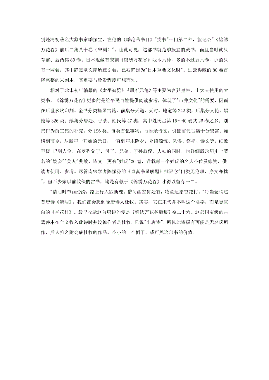 高中历史之历史百科锦绣万花谷宋代的百科全书素材_第2页