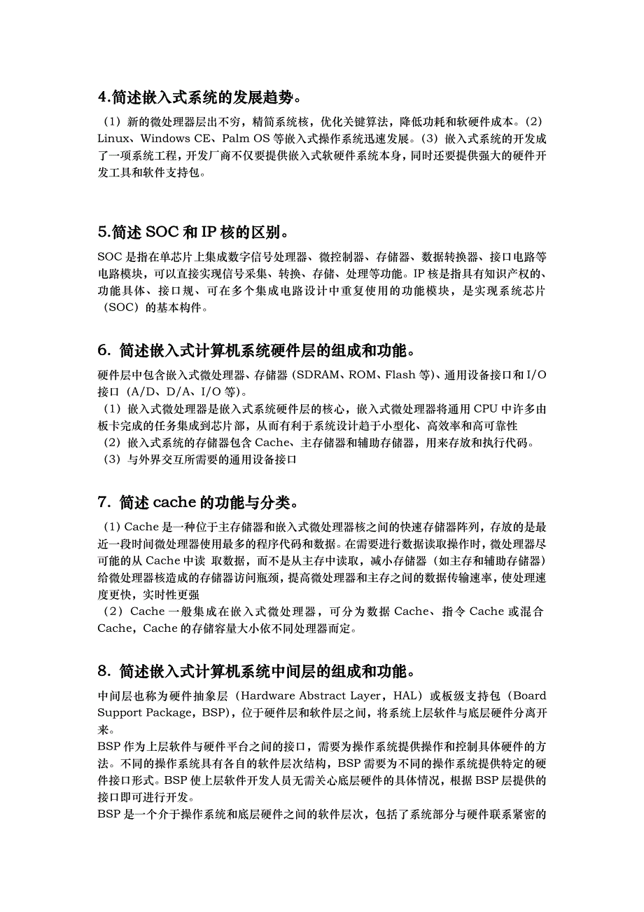 ARM9嵌入式系统设计基础课后答案全解_第2页