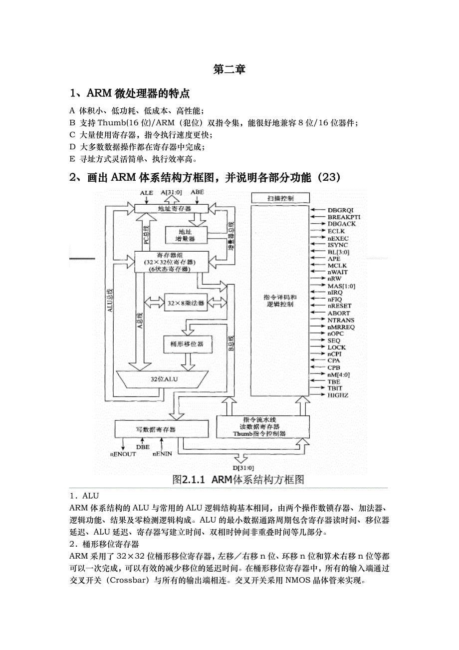 ARM9嵌入式系统设计基础课后答案全解_第5页