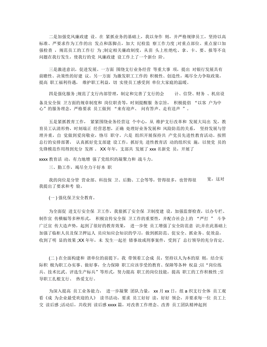 关于建行副行长述职报告最新借鉴例文五篇_第2页