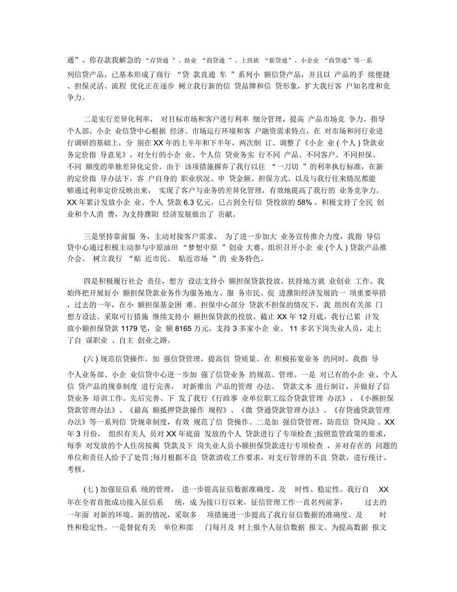 关于建行副行长述职报告最新借鉴例文五篇_第4页