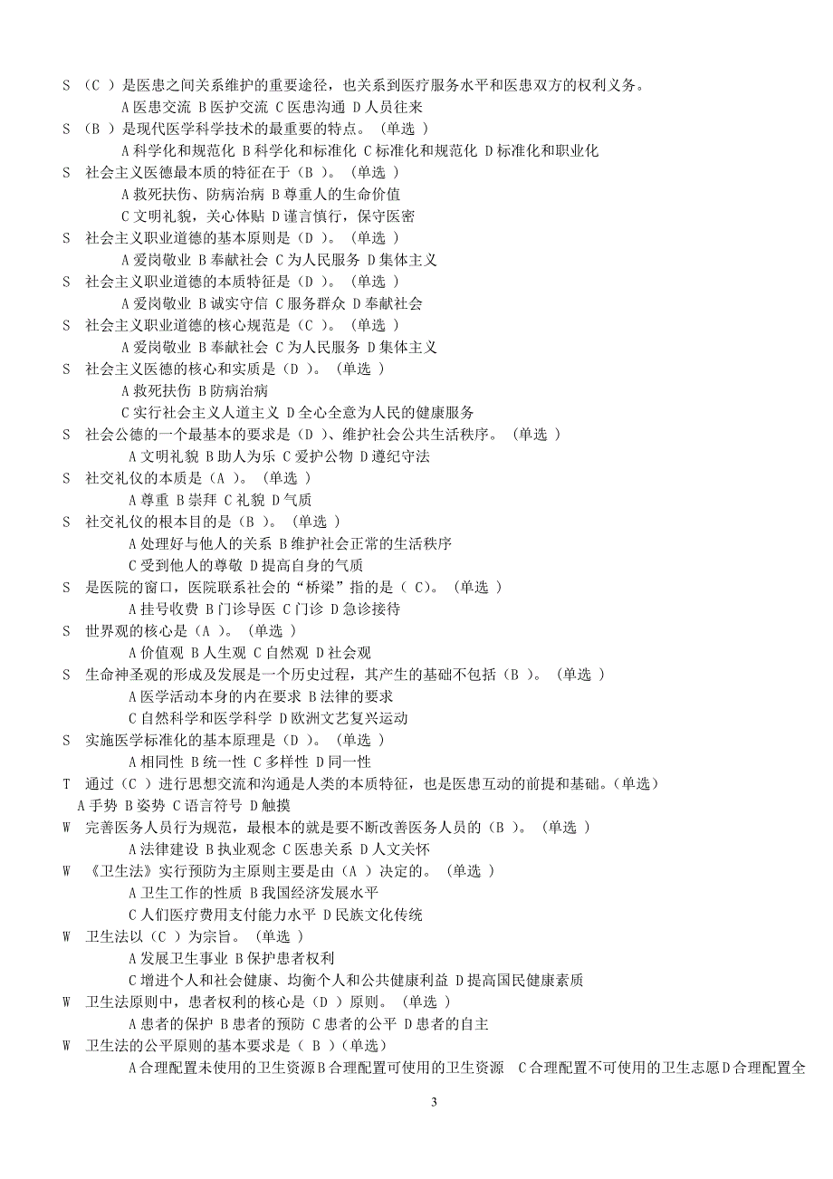 继续教育试题.doc_第3页