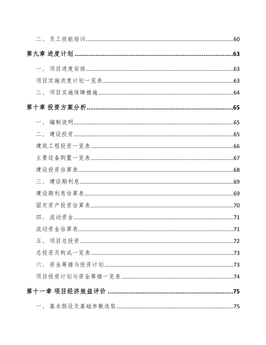 武汉智能供热节能装置项目可行性研究报告_第4页