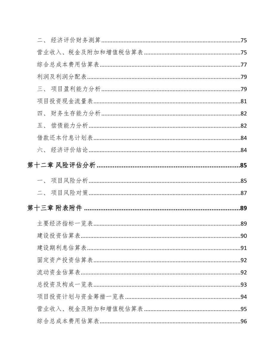 武汉智能供热节能装置项目可行性研究报告_第5页