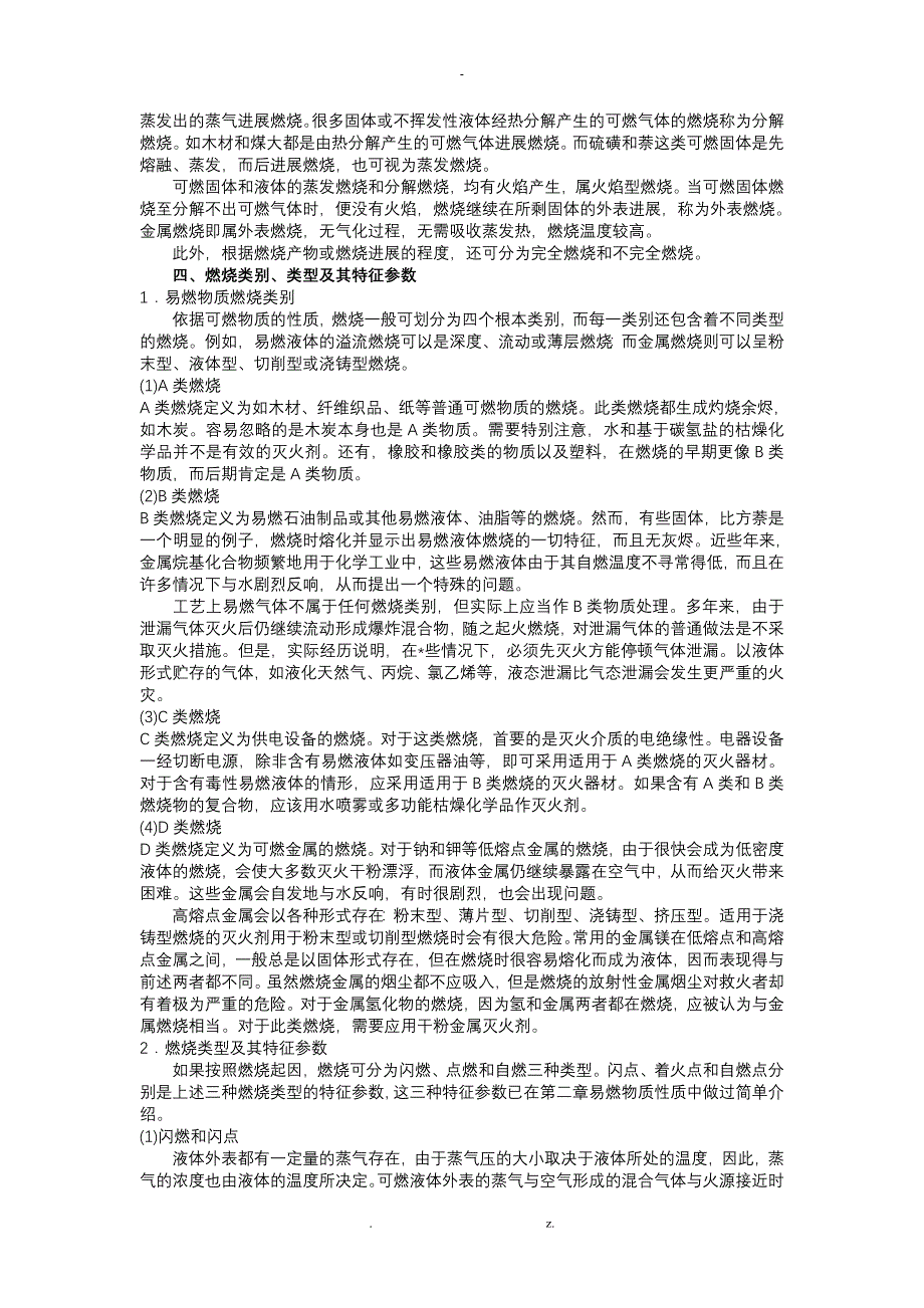 燃烧和爆炸与防火防爆安全技术_第4页