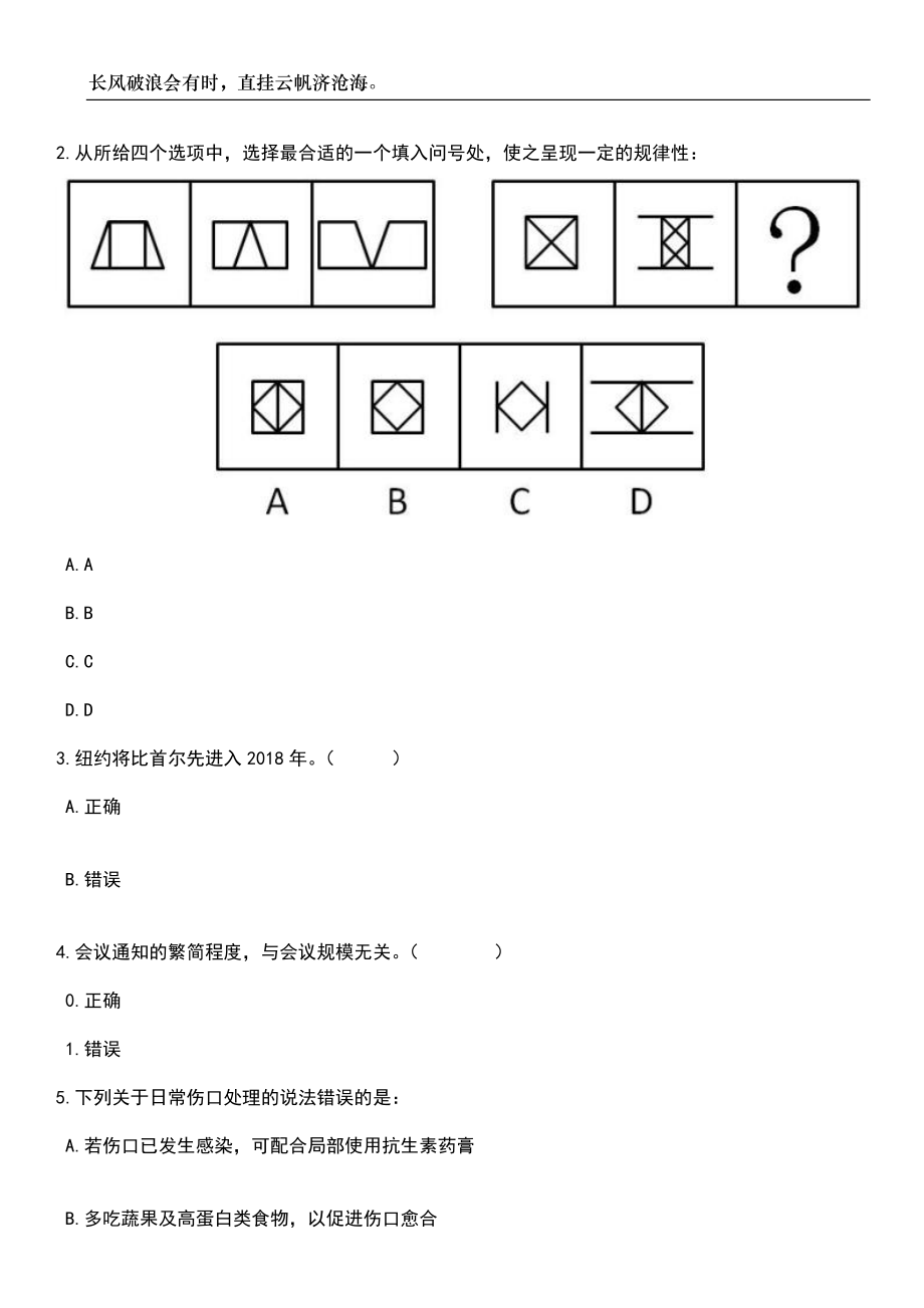 2023年06月山东济南市委机要保密局所属单位引进急需紧缺专业人才1人笔试题库含答案详解析_第2页