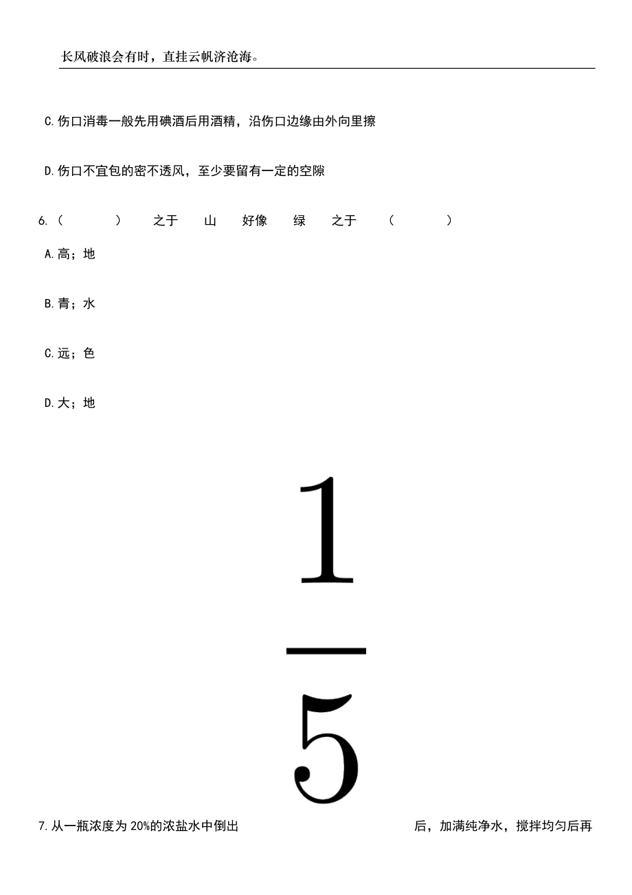 2023年06月山东济南市委机要保密局所属单位引进急需紧缺专业人才1人笔试题库含答案详解析_第3页