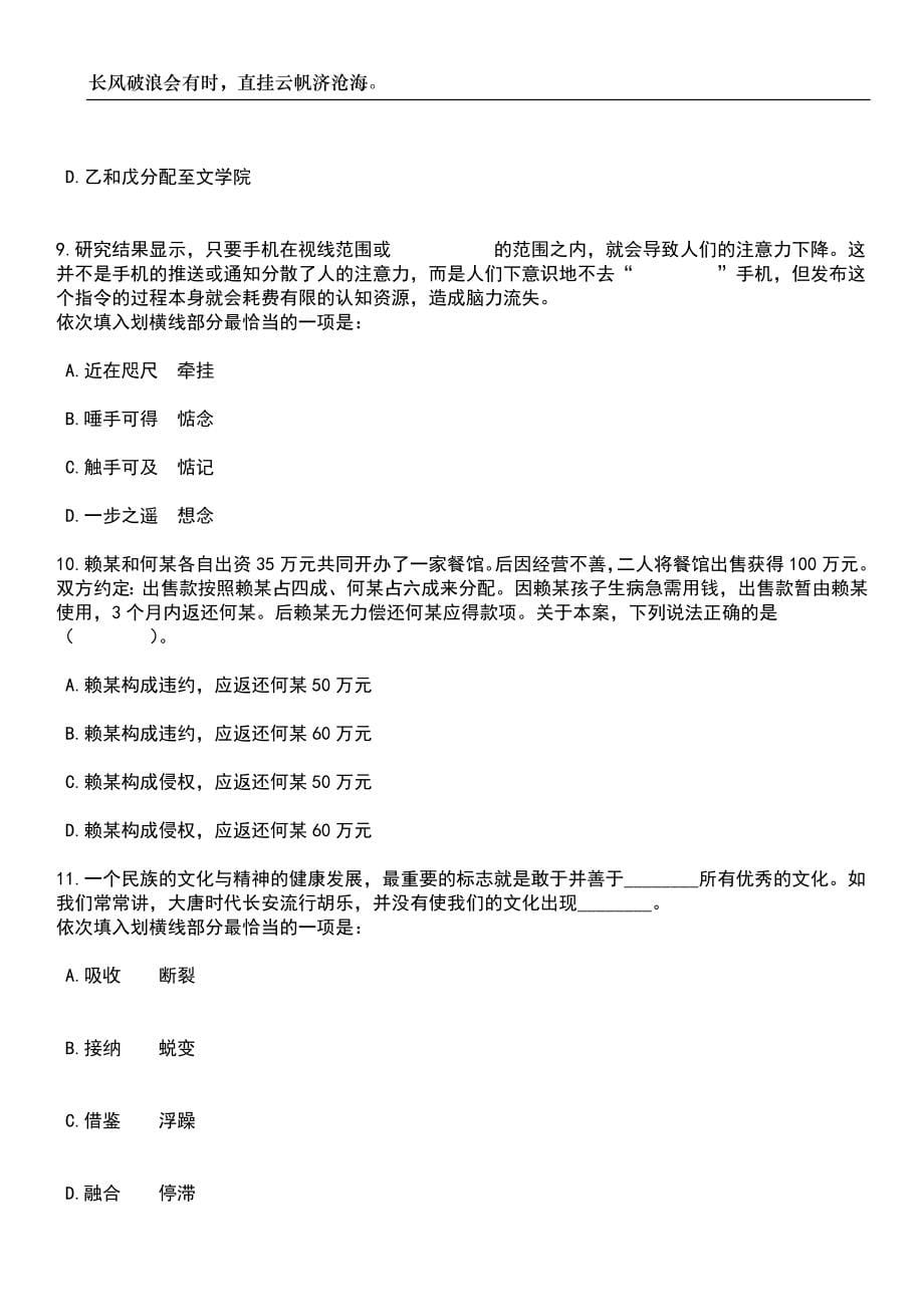 2023年06月山东济南市委机要保密局所属单位引进急需紧缺专业人才1人笔试题库含答案详解析_第5页