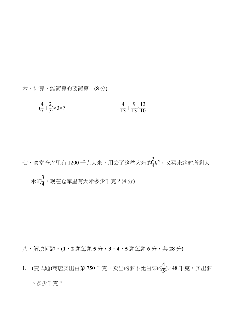 新人教版六年级数学上册全册单元检测题含答案_第5页