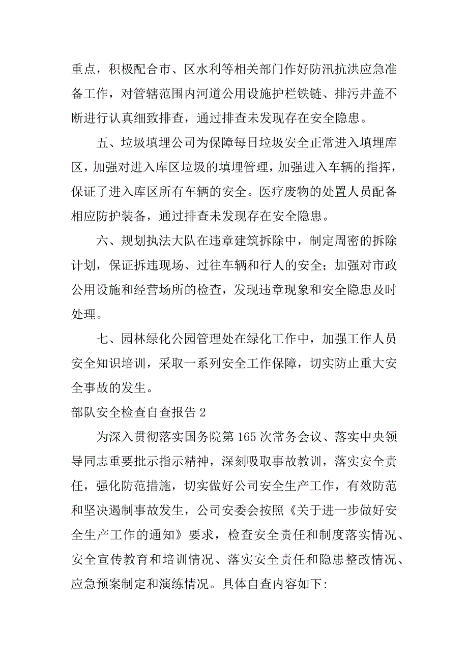 部队安全检查自查报告10篇(部队安全检查自查报告怎么写)_第2页