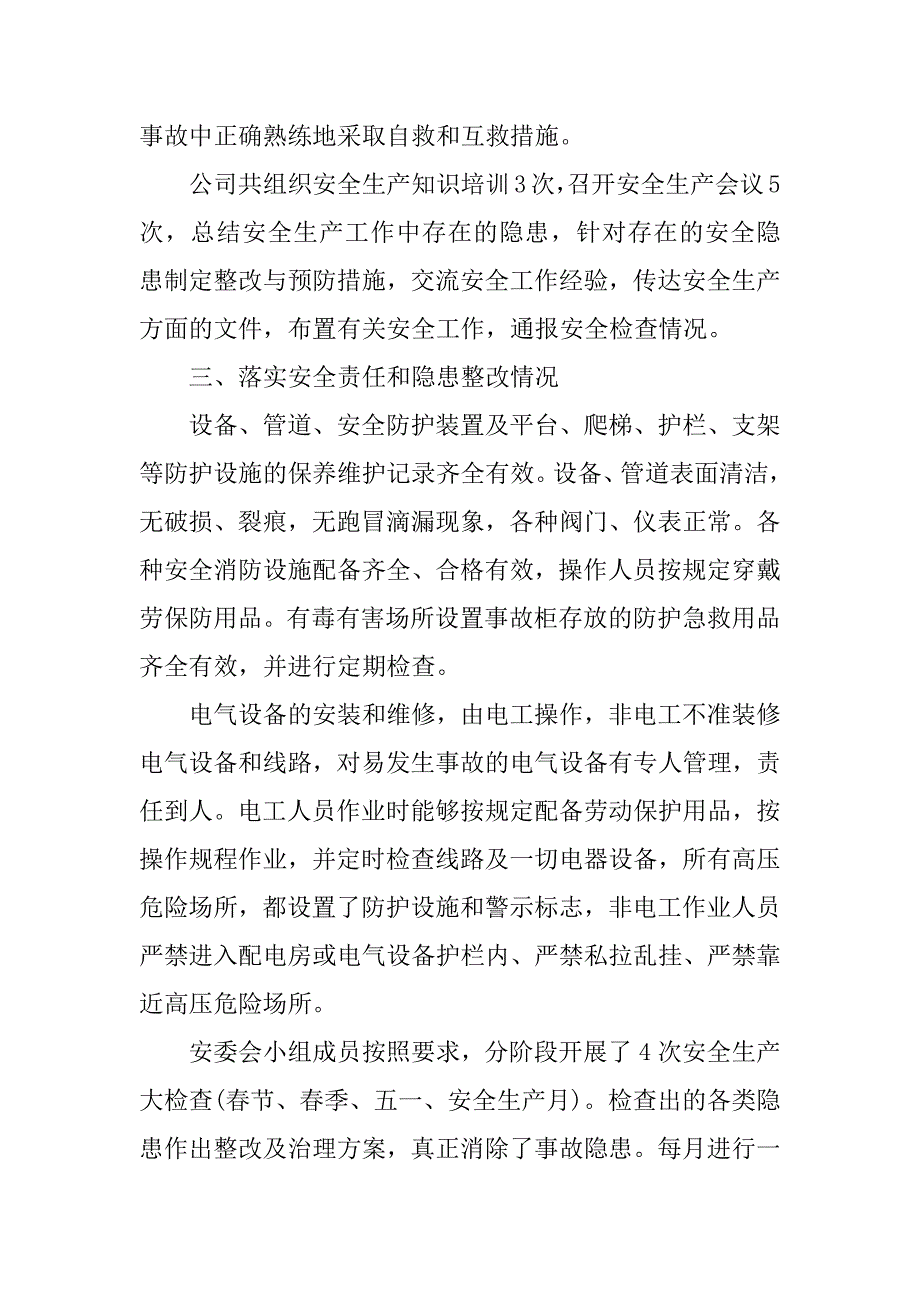 部队安全检查自查报告10篇(部队安全检查自查报告怎么写)_第4页