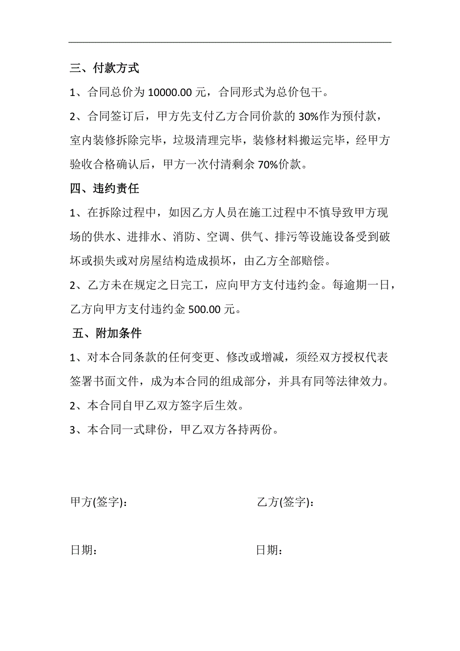 室内拆除、材料搬运合同_第2页