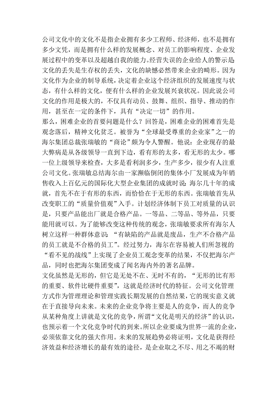 公司文化：企业经营管理的关键动力.doc_第3页