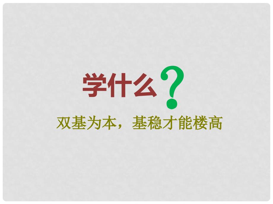 高考化学二轮复习 第七章 化学反应速率和化学平衡 7.2 化学平衡状态 化学平衡移动课件_第4页