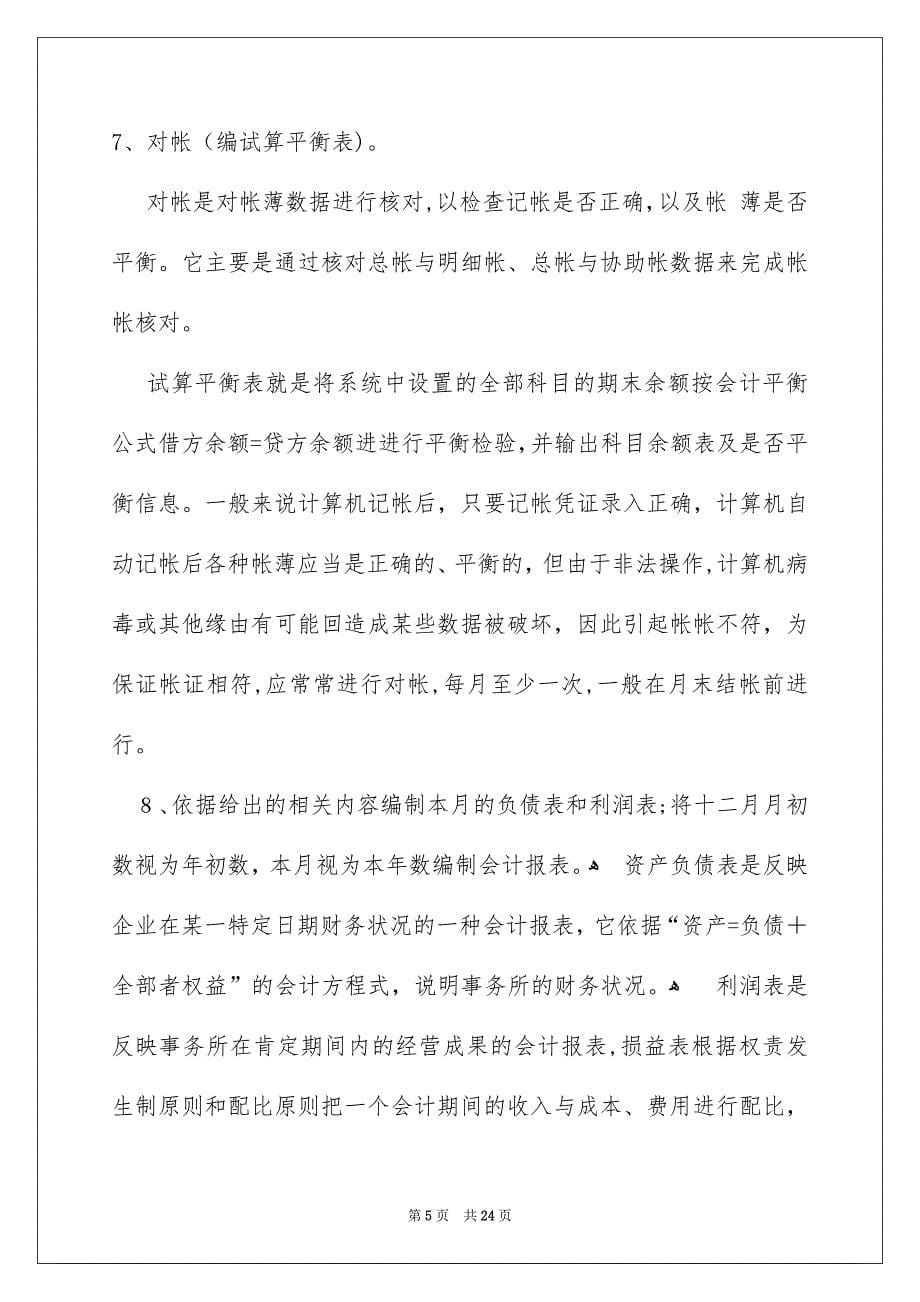 会计专业寒假实践报告范文_第5页