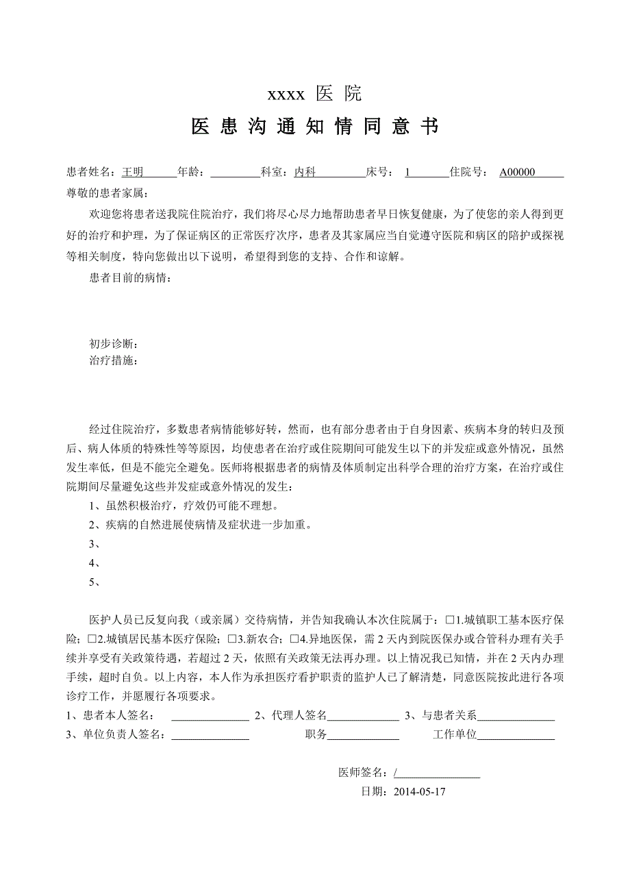 医院常用表格知情同意书大全_第2页