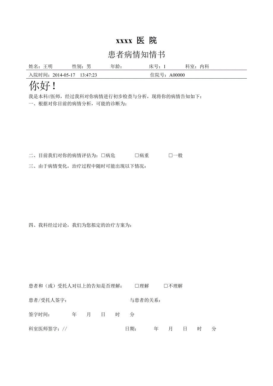 医院常用表格知情同意书大全_第3页