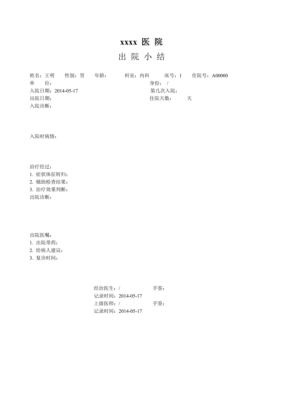 医院常用表格知情同意书大全_第4页