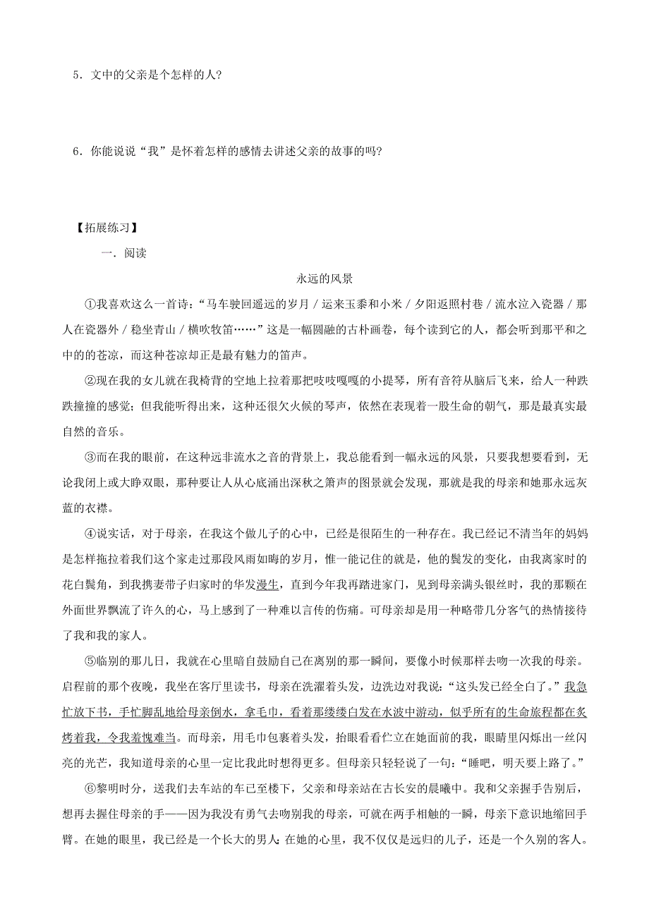 八年级语文上册第8课《台阶》习题精选新人教版_第2页