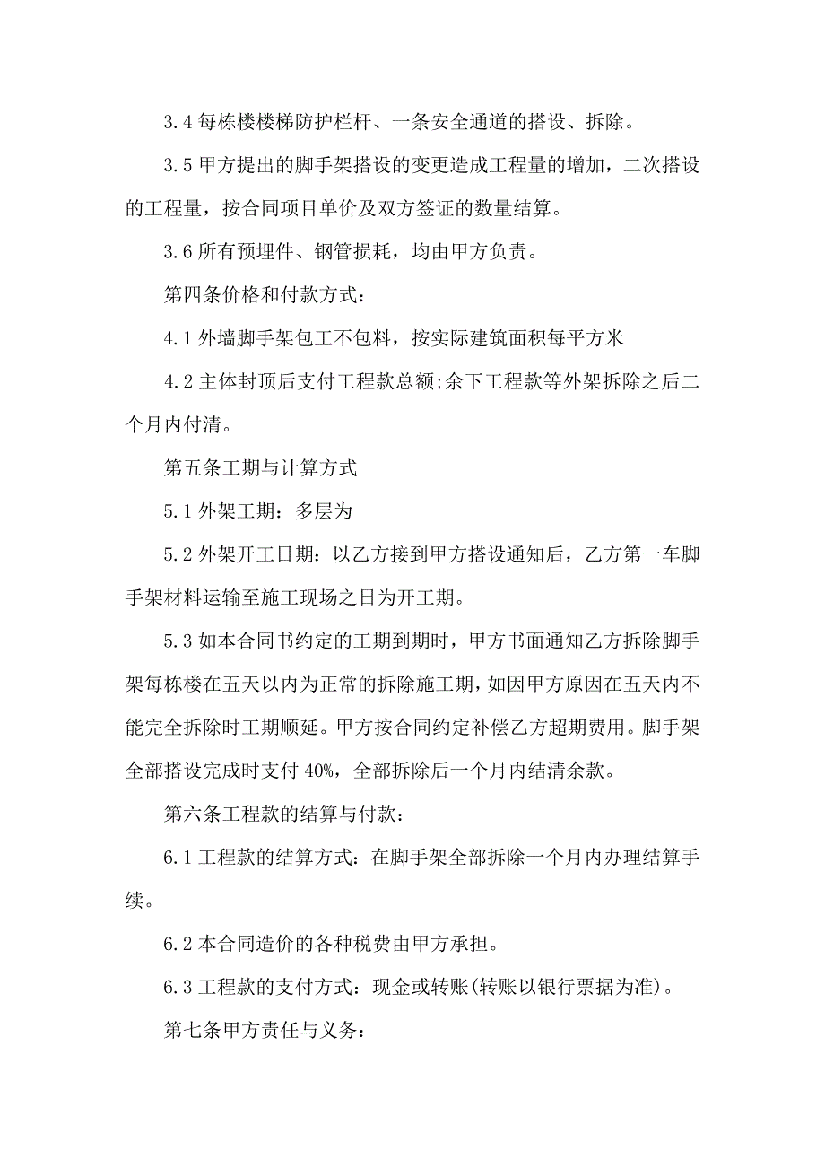 劳务合同模板集合七篇_第2页