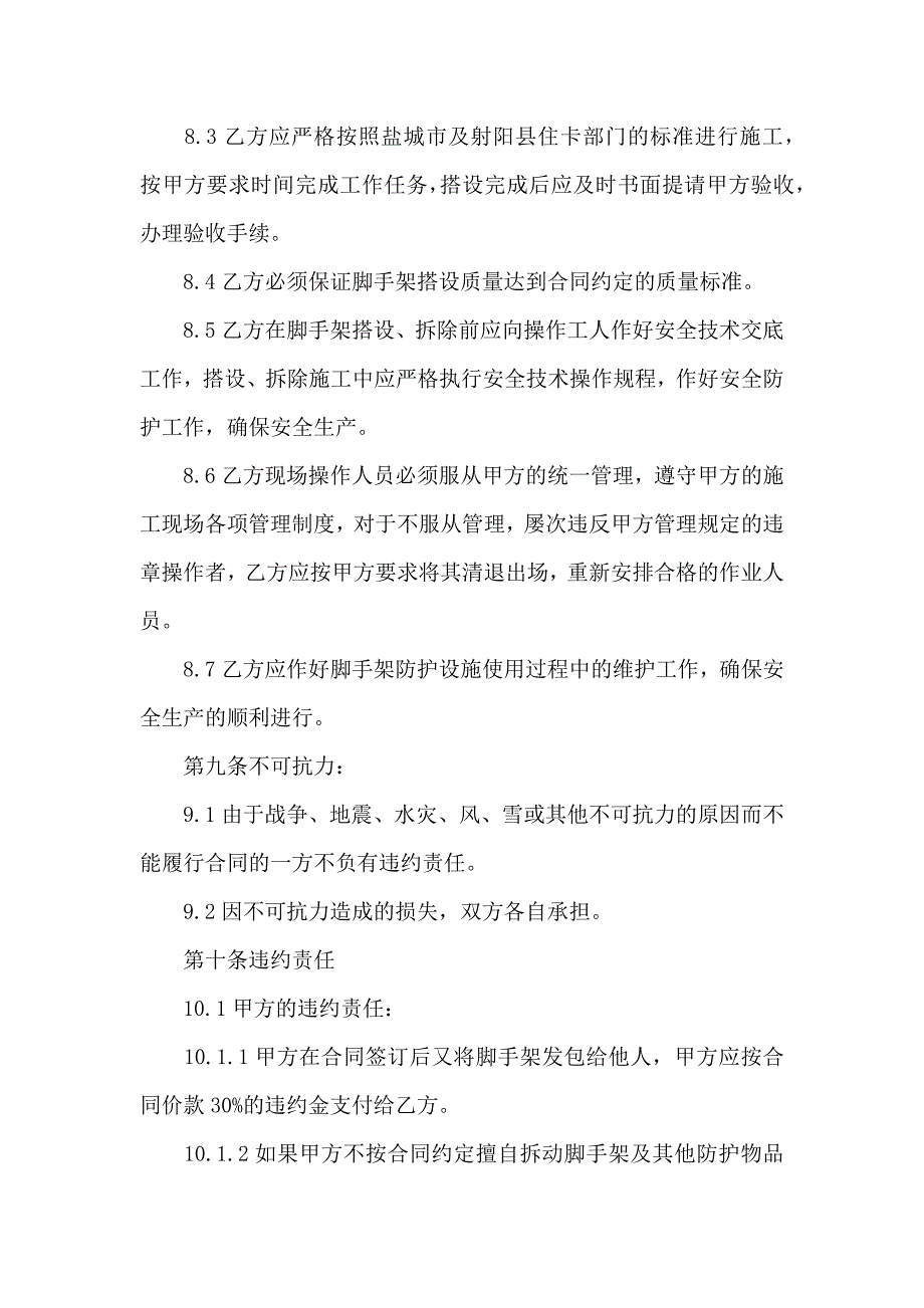 劳务合同模板集合七篇_第4页