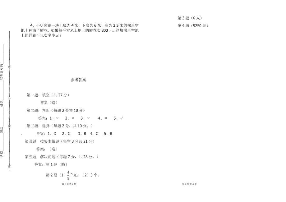 五年级数学月考试卷(3)_第3页