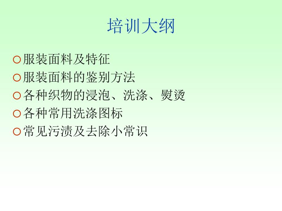 (服装专业知识)培训.ppt_第2页