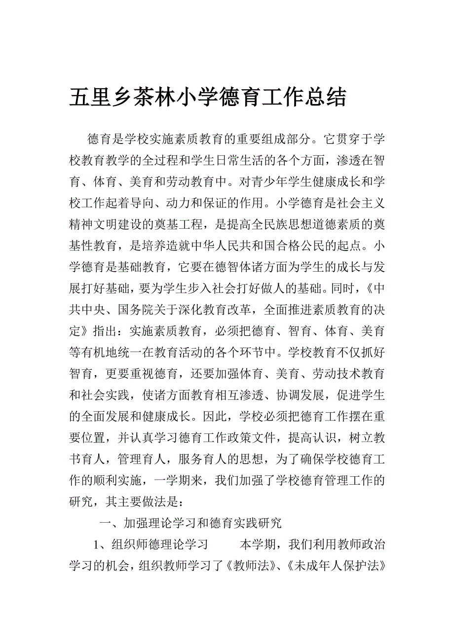 德育任务总结[宝典].doc_第1页