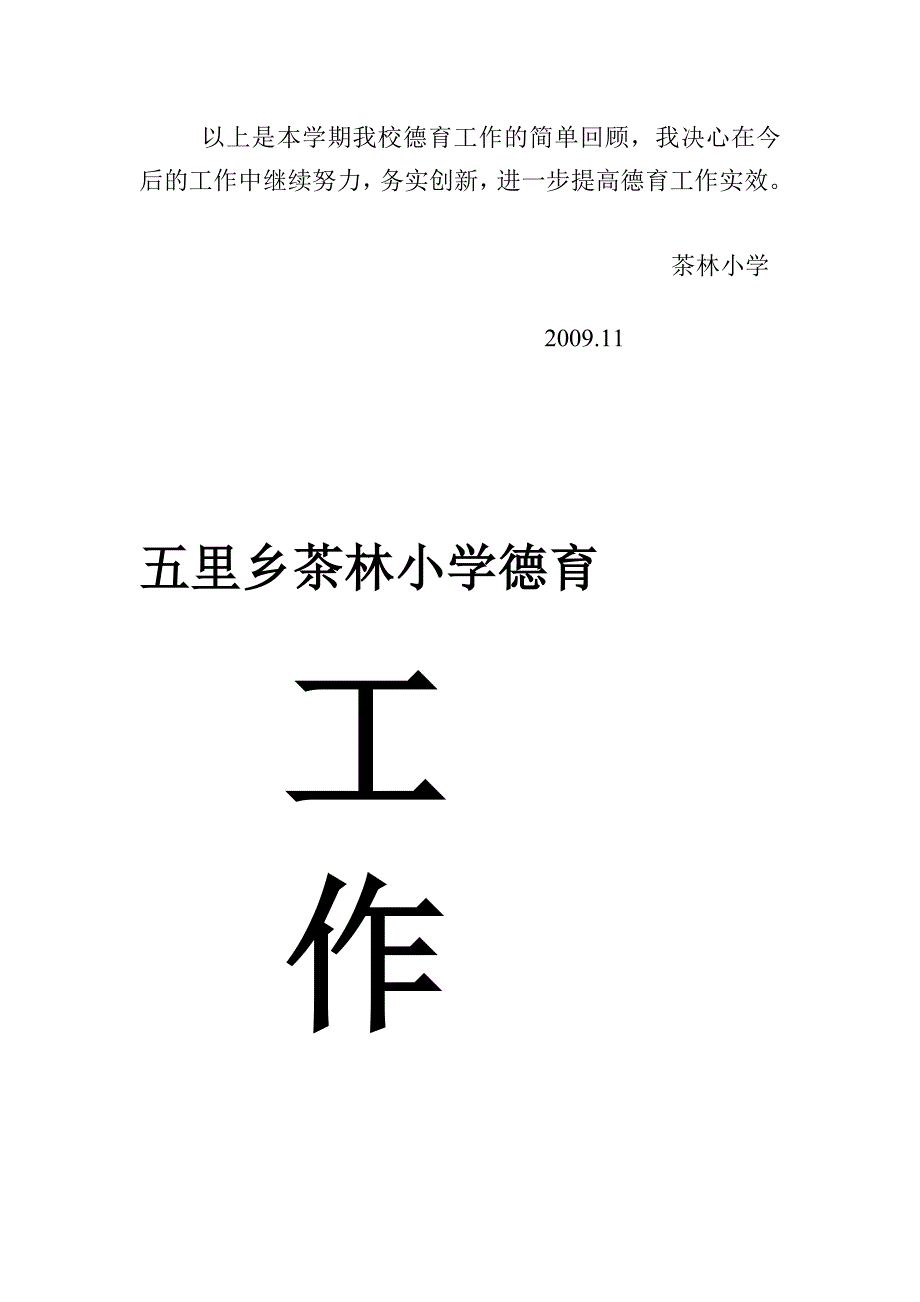 德育任务总结[宝典].doc_第4页