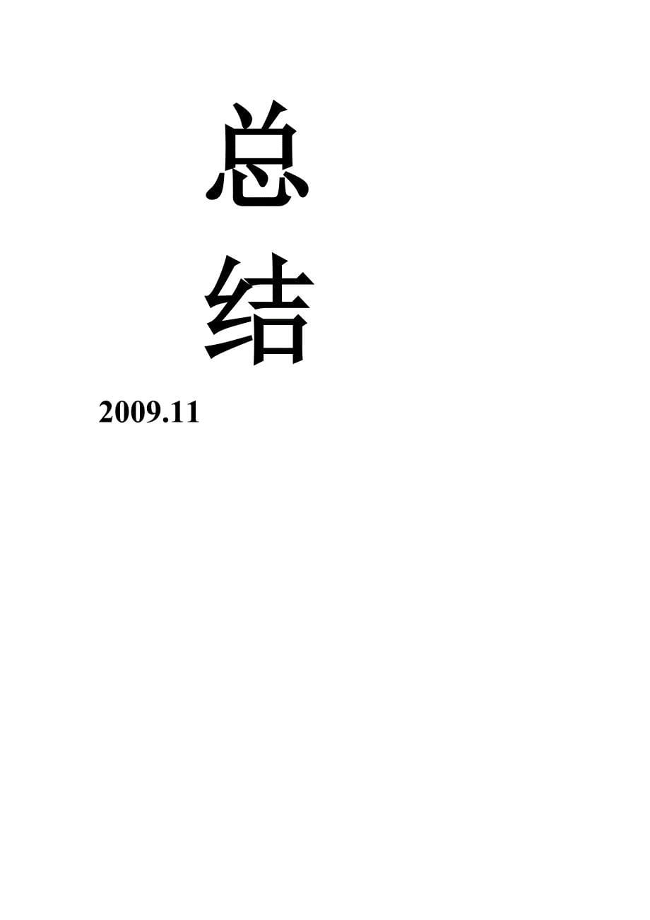 德育任务总结[宝典].doc_第5页