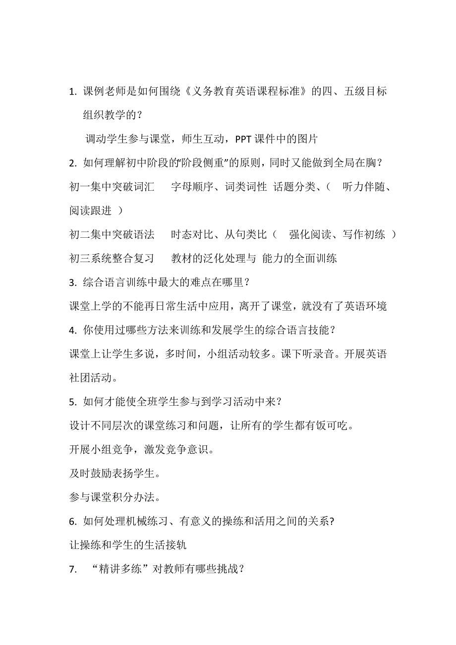 山东肥城市龙山中学薛建香初中英语第八期作业_第1页