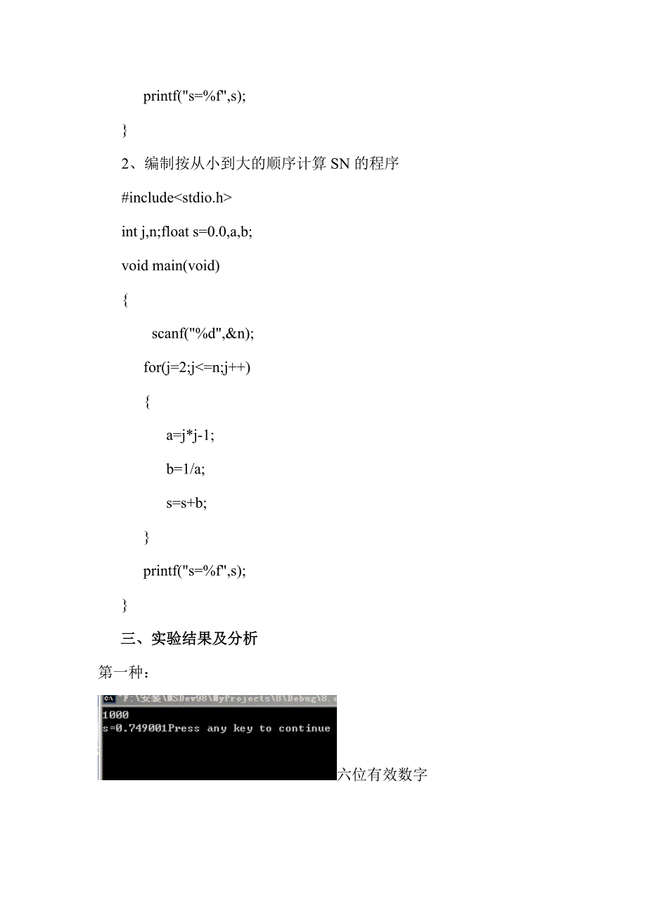 舍入误差与数值稳定性.doc_第2页