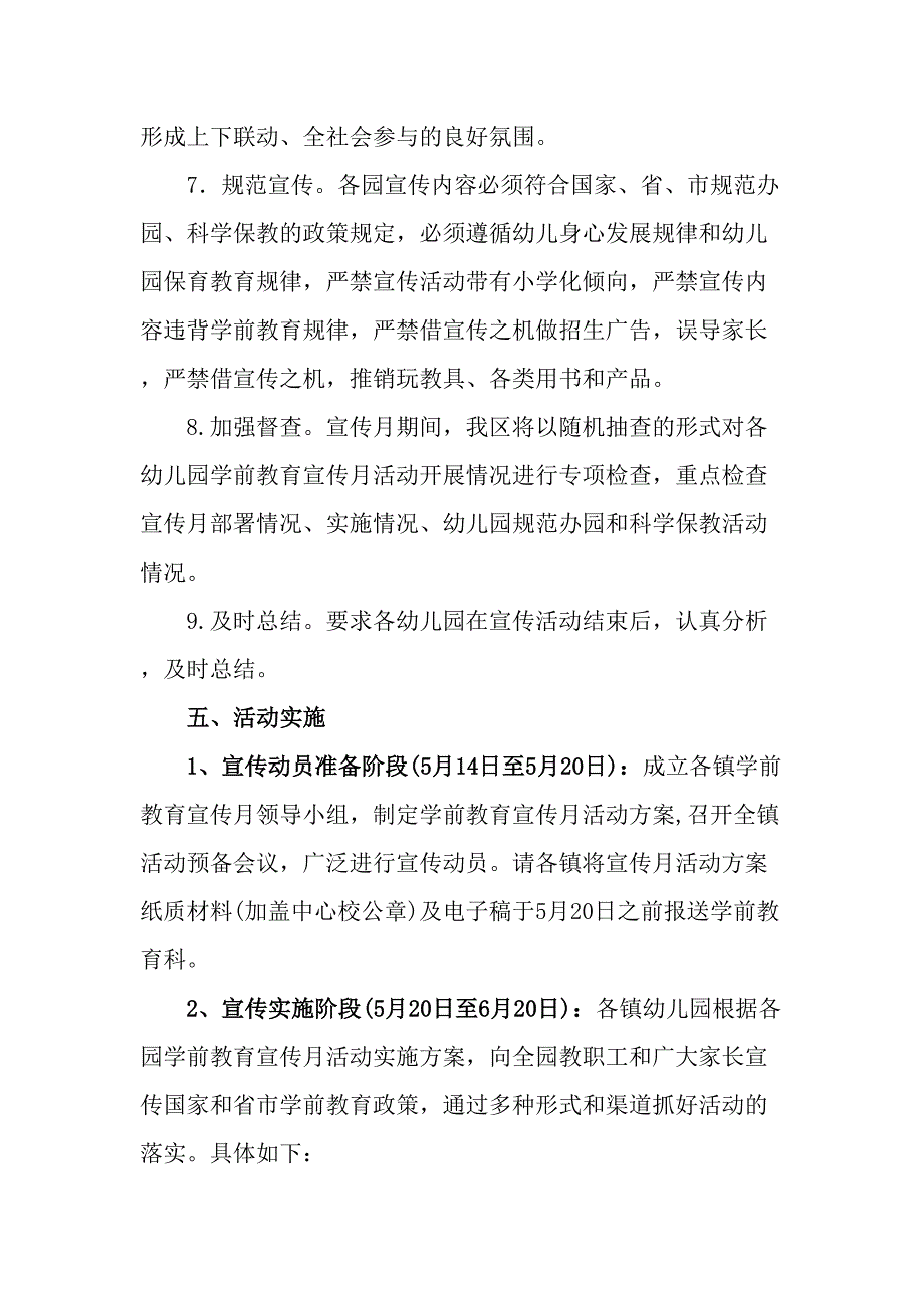 公立幼儿园2023年开展全国学前教育宣传月活动方案_第4页