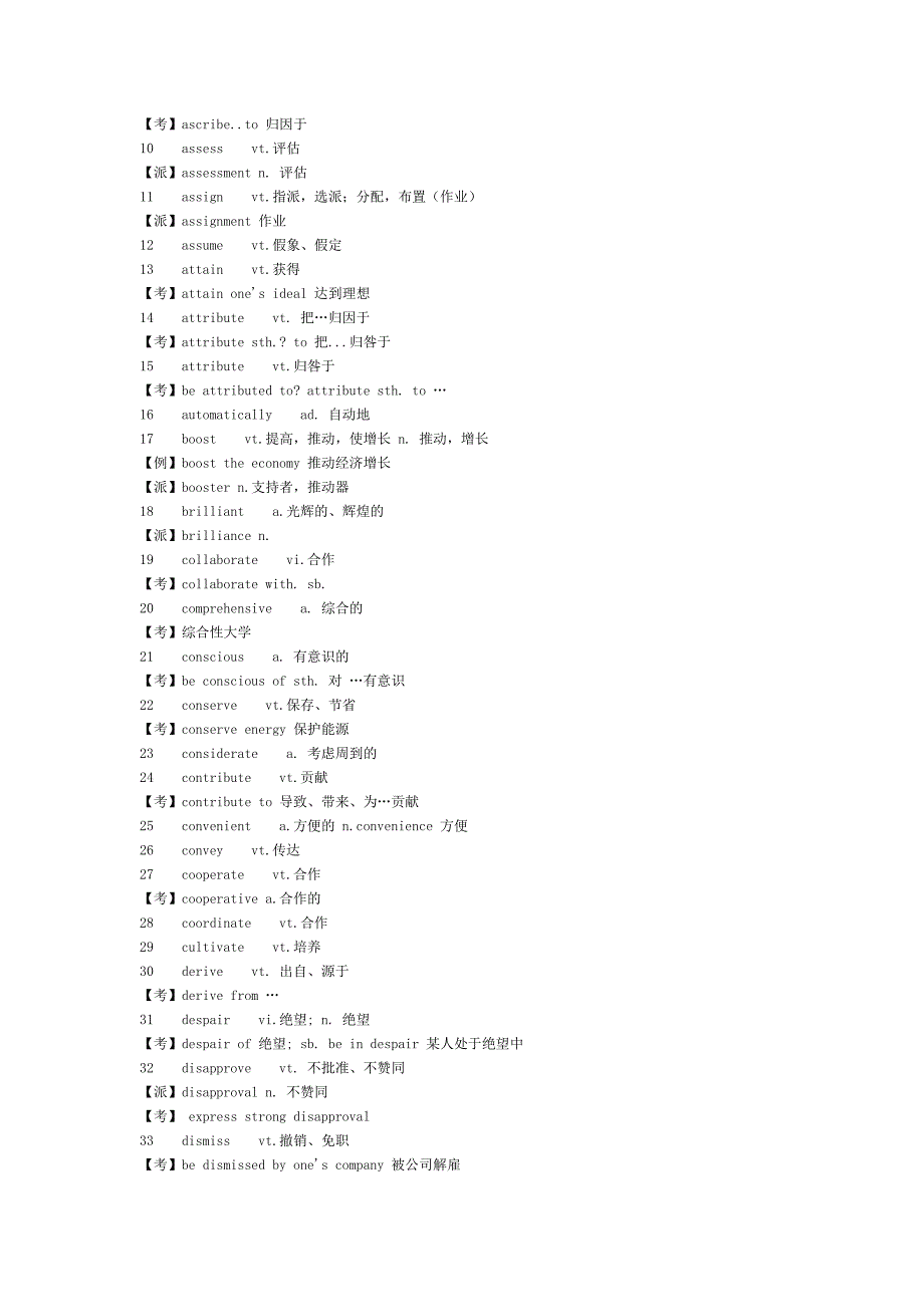 考级前必看的100词汇_第2页