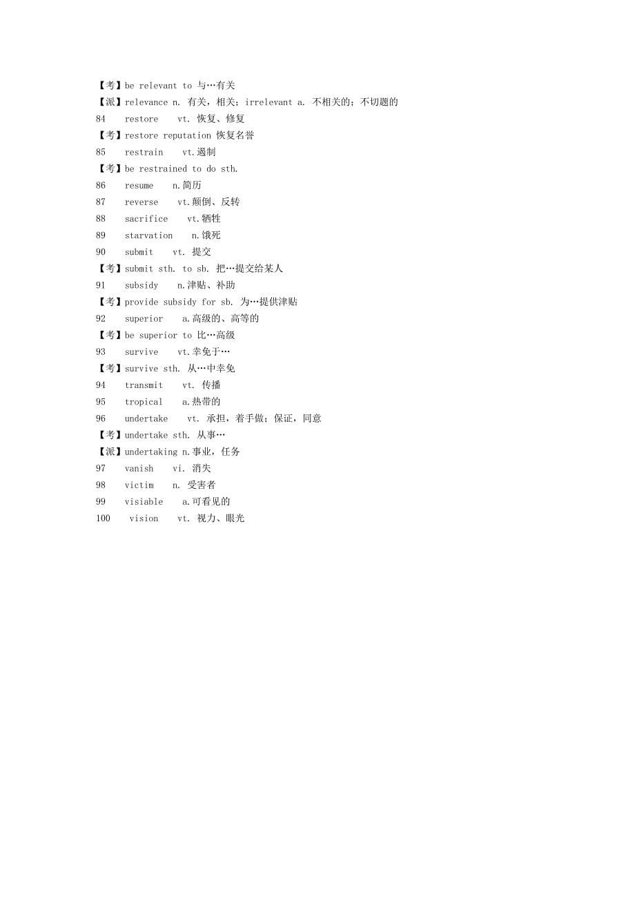 考级前必看的100词汇_第5页