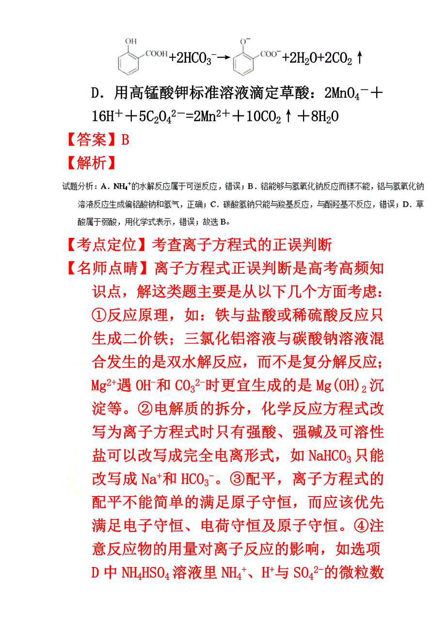 2021年高考化学二轮复习专题04离子反应（讲）（含解析）_第3页